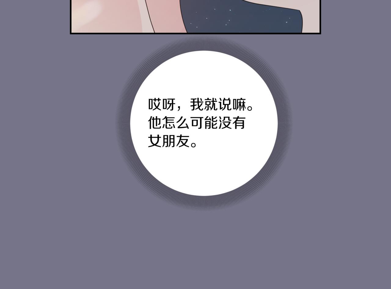離婚後，我愛上了朋友弟弟 - 第17話 脣印(1/5) - 6
