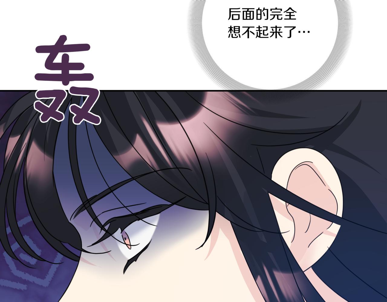 離婚後，我愛上了朋友弟弟 - 第17話 脣印(1/5) - 3