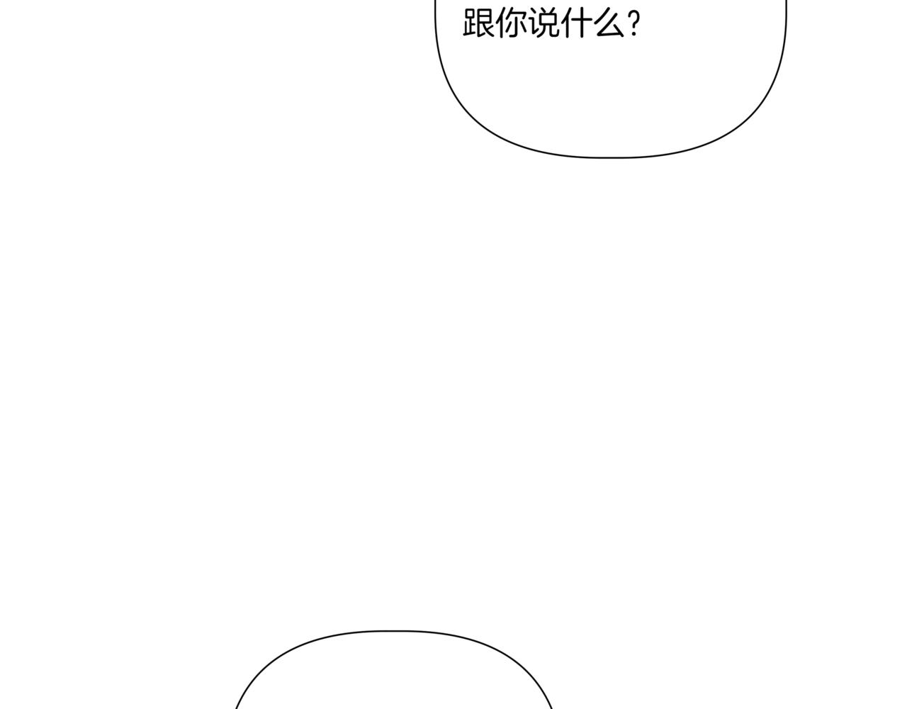 離婚後，我愛上了朋友弟弟 - 第17話 脣印(1/5) - 1