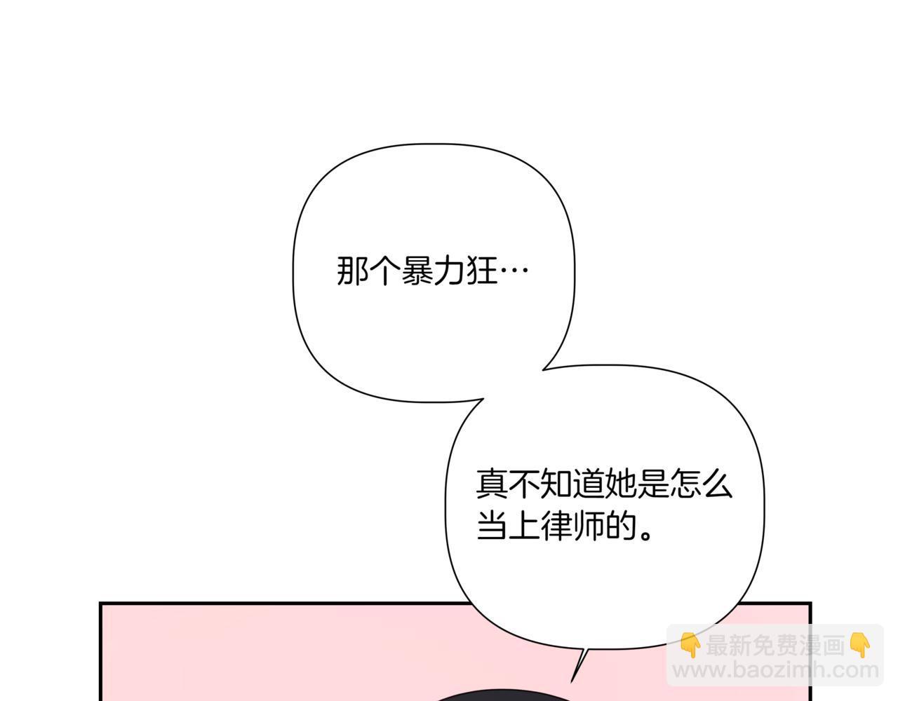 離婚後，我愛上了朋友弟弟 - 第17話 脣印(1/5) - 4