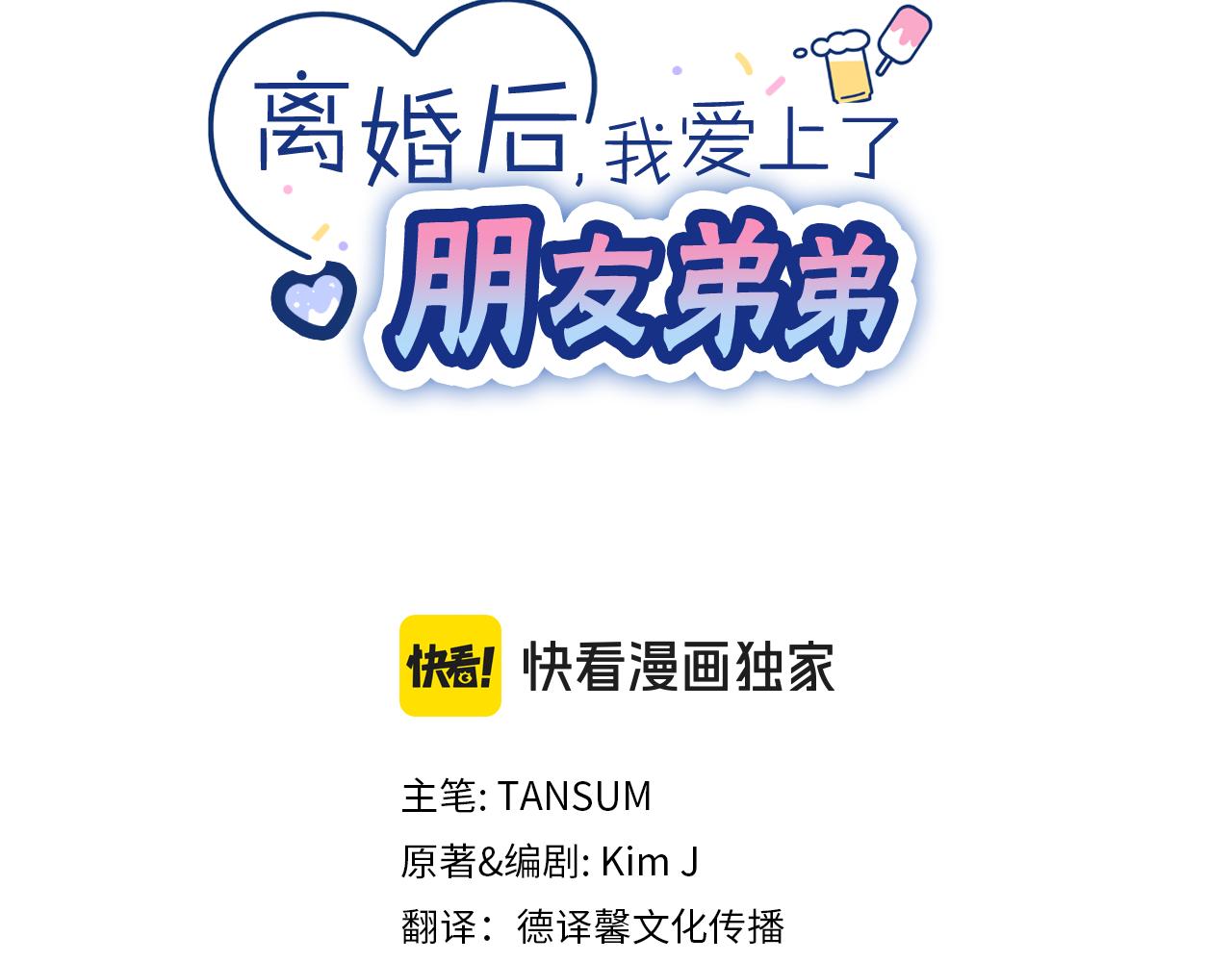 離婚後，我愛上了朋友弟弟 - 第27話 看電影(2/5) - 6