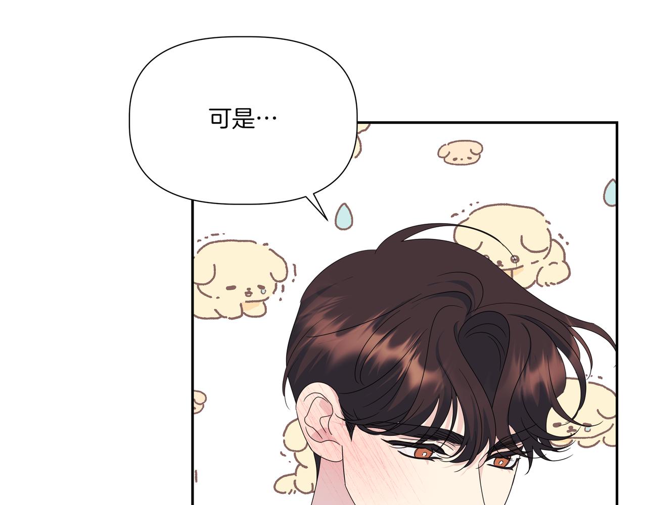 離婚後，我愛上了朋友弟弟 - 第27話 看電影(2/5) - 5