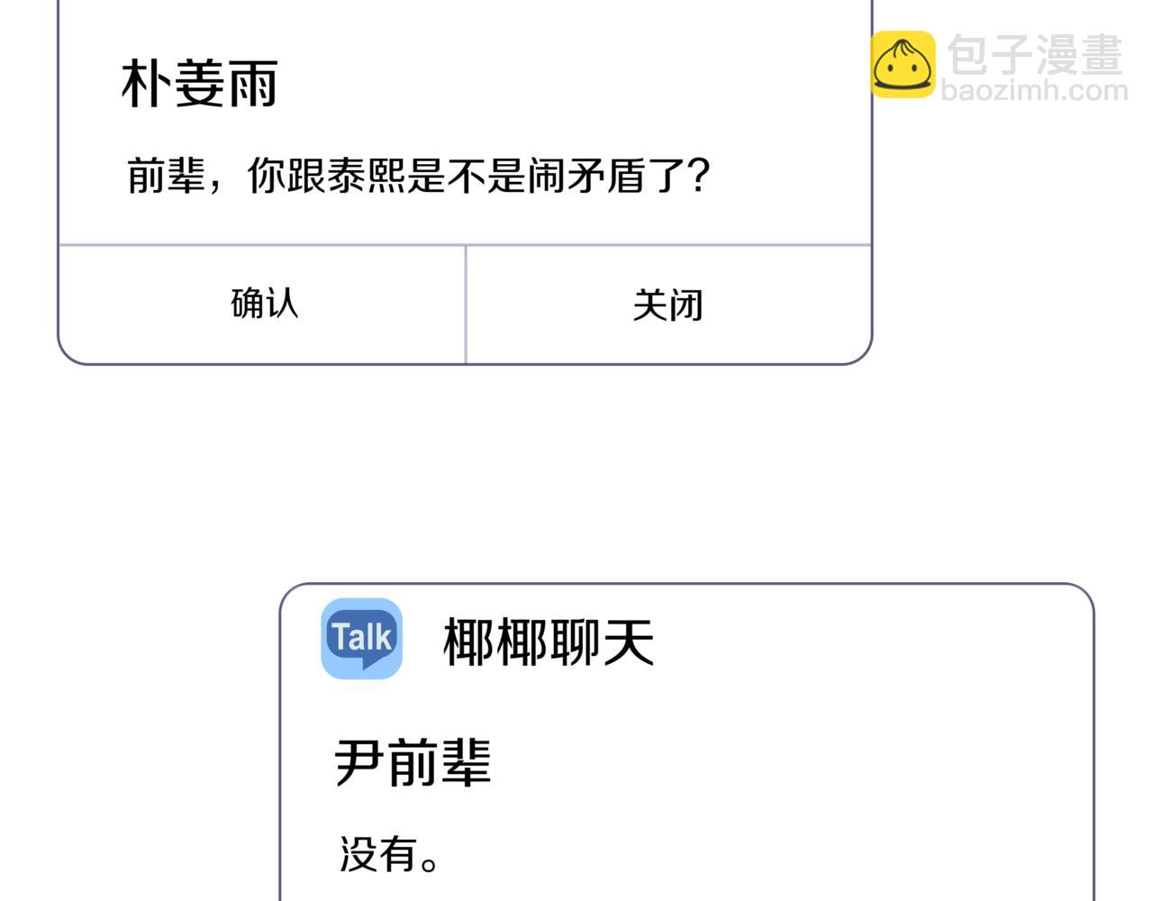離婚後，我愛上了朋友弟弟 - 第35話 我知道他是你男朋友(1/5) - 4