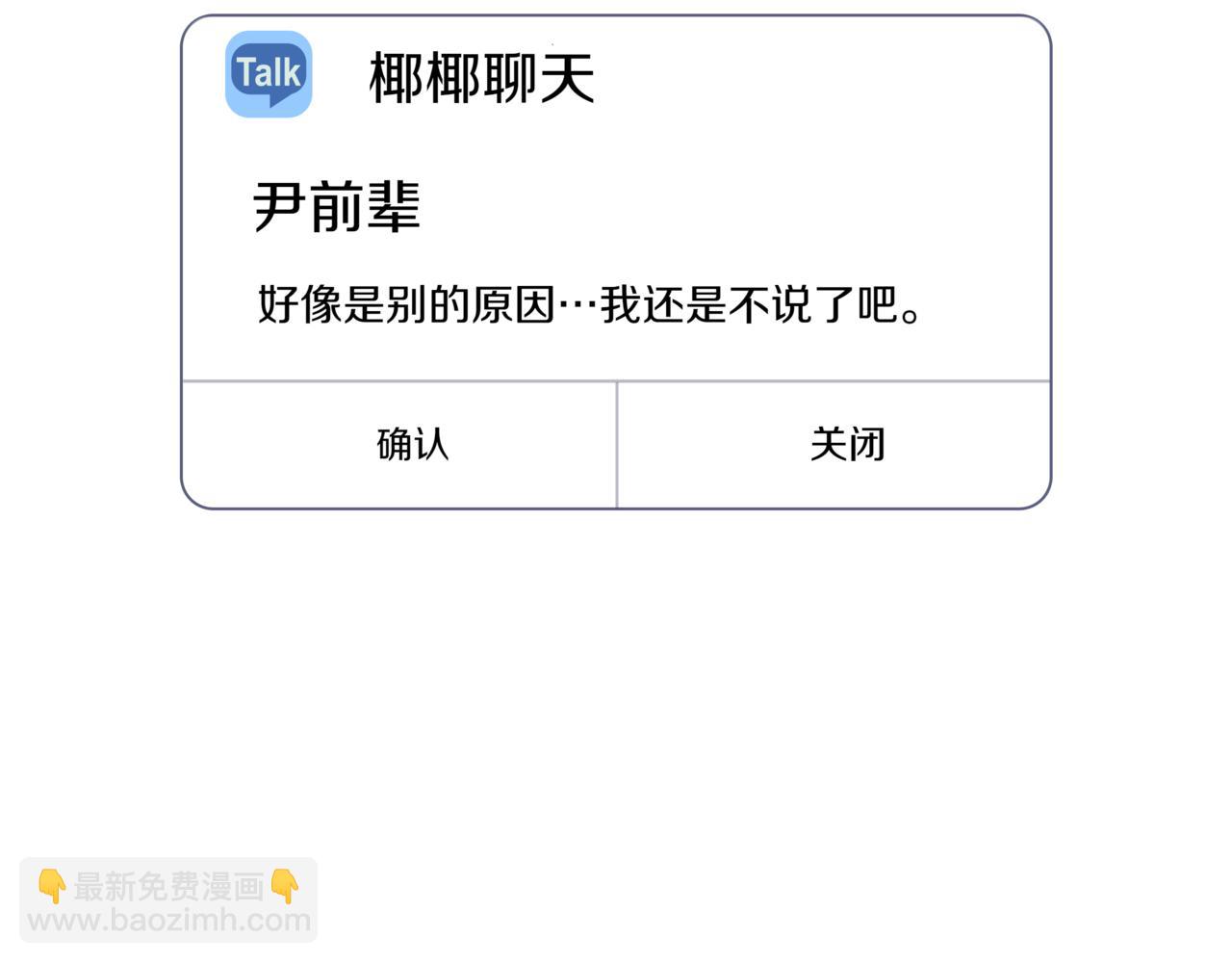 離婚後，我愛上了朋友弟弟 - 第35話 我知道他是你男朋友(1/5) - 6