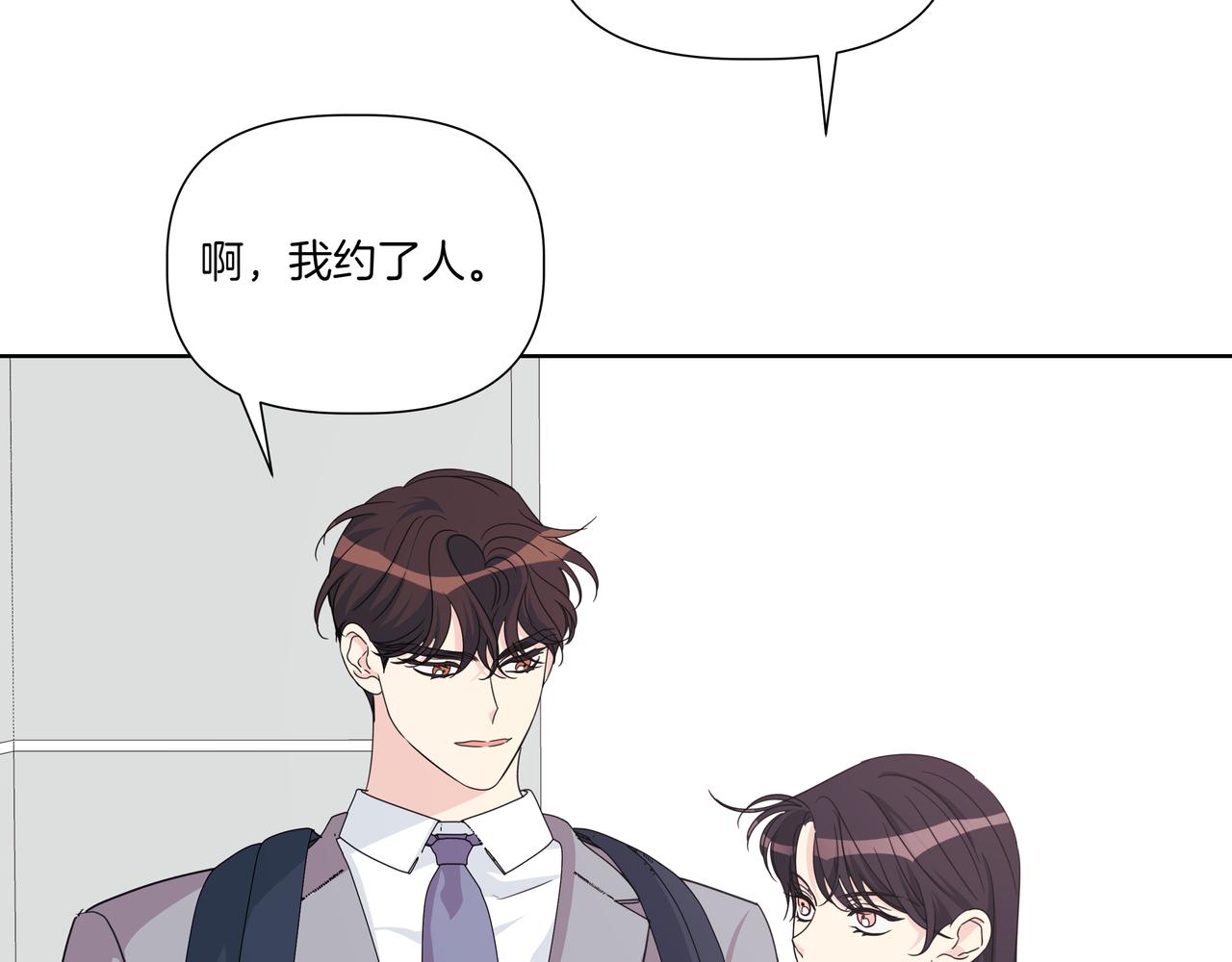 離婚後，我愛上了朋友弟弟 - 第35話 我知道他是你男朋友(1/5) - 5