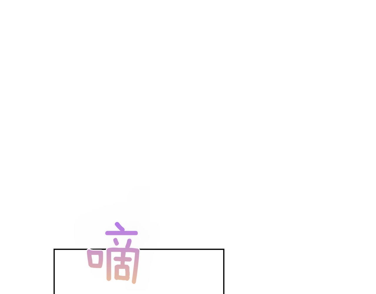 離婚後，我愛上了朋友弟弟 - 第35話 我知道他是你男朋友(1/5) - 1
