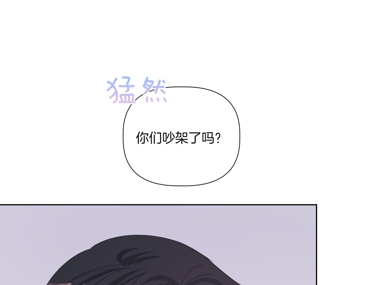 離婚後，我愛上了朋友弟弟 - 第35話 我知道他是你男朋友(1/5) - 6
