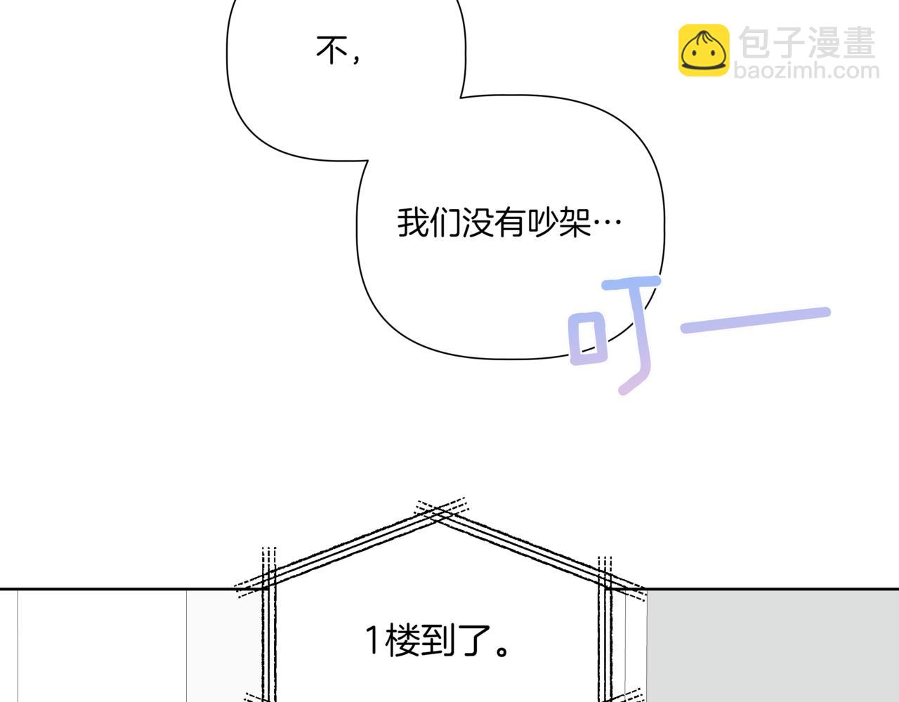 離婚後，我愛上了朋友弟弟 - 第35話 我知道他是你男朋友(1/5) - 1