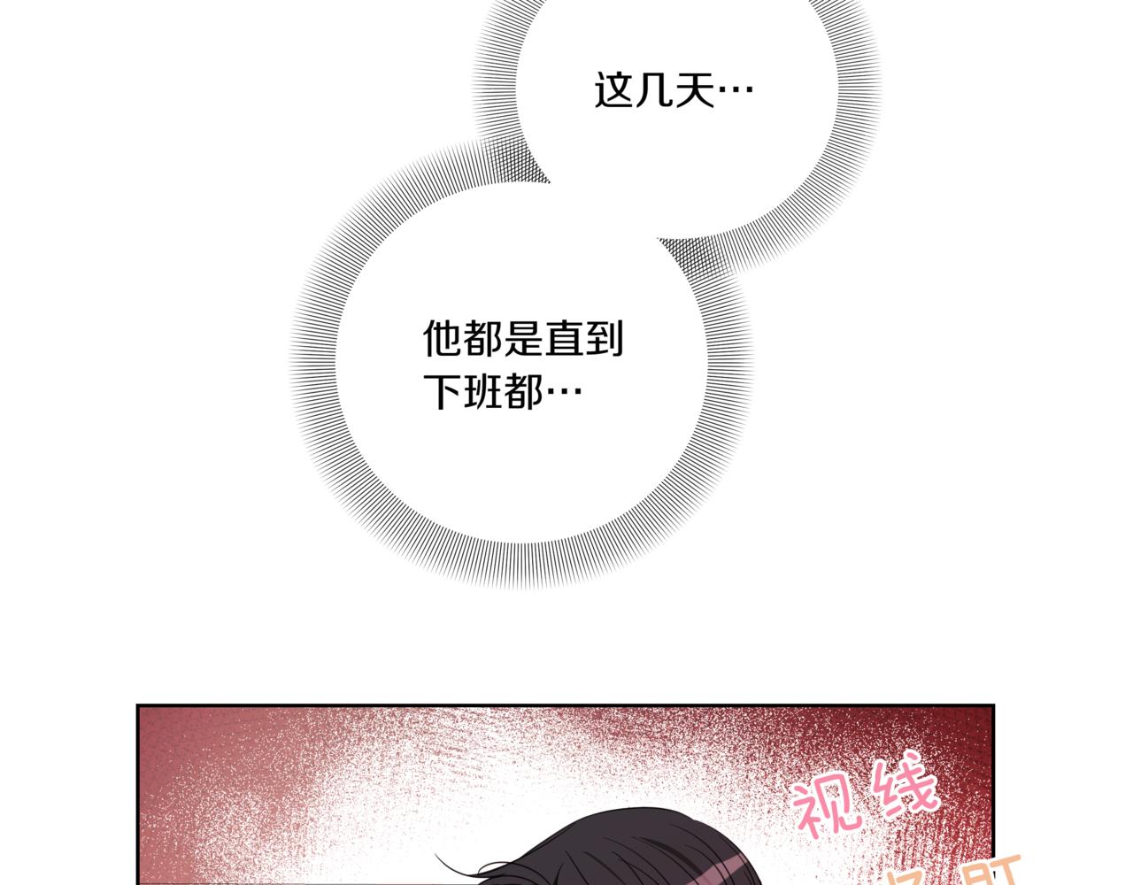 離婚後，我愛上了朋友弟弟 - 第35話 我知道他是你男朋友(1/5) - 8