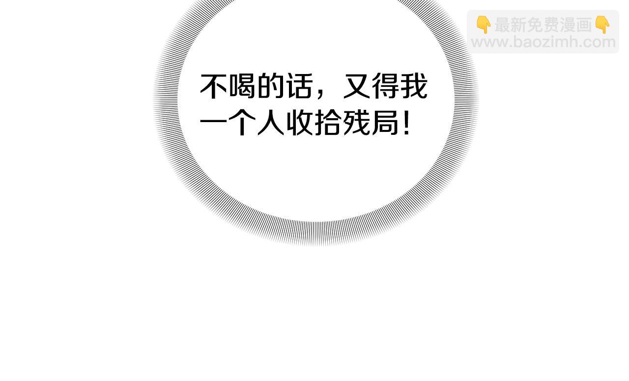 離婚後，我愛上了朋友弟弟 - 第43話 醉酒斷片(1/5) - 3