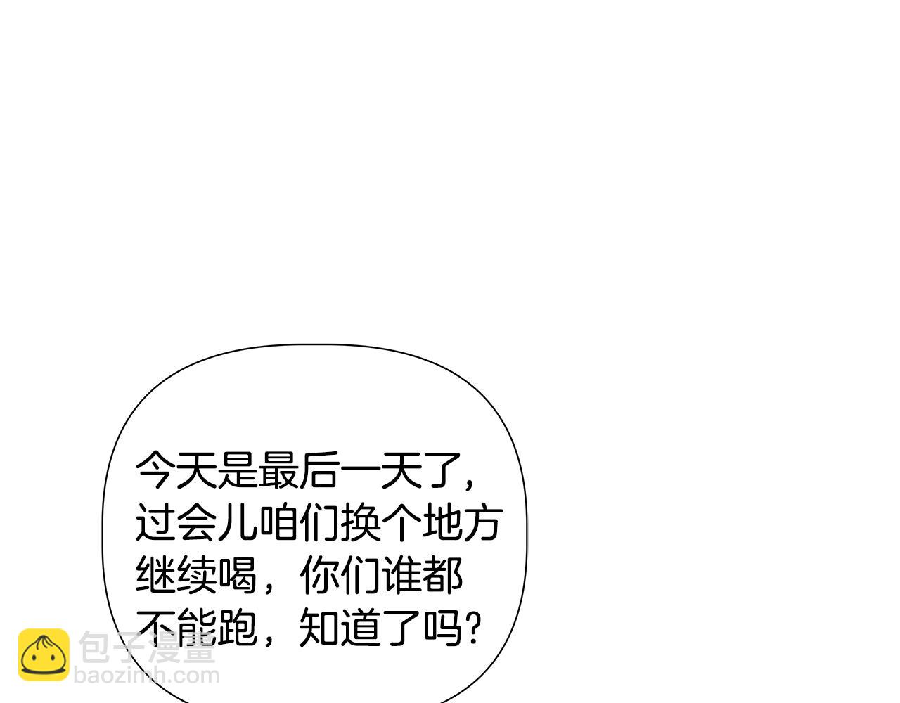 離婚後，我愛上了朋友弟弟 - 第43話 醉酒斷片(1/5) - 4