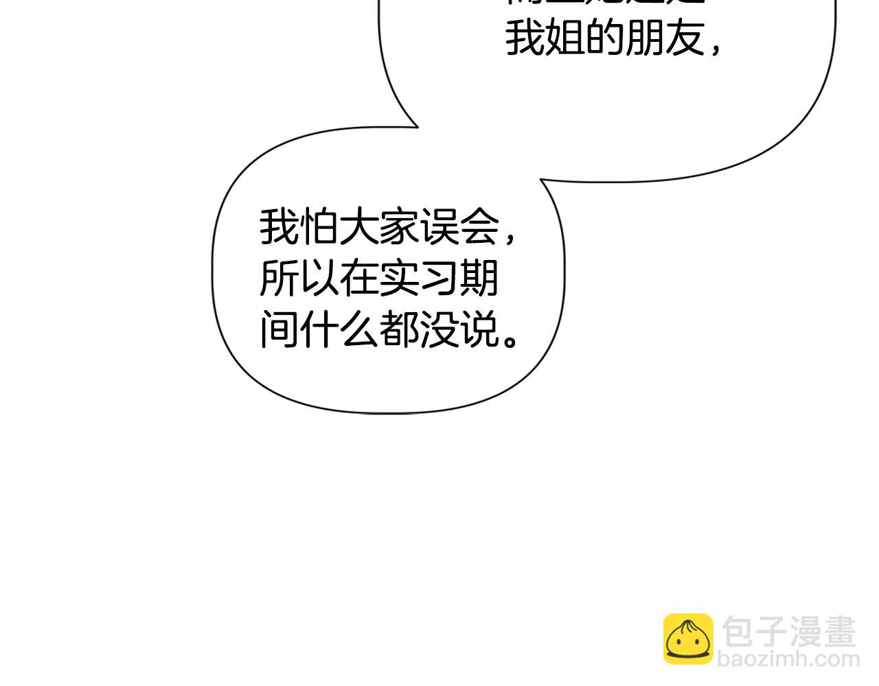 離婚後，我愛上了朋友弟弟 - 第43話 醉酒斷片(1/5) - 1