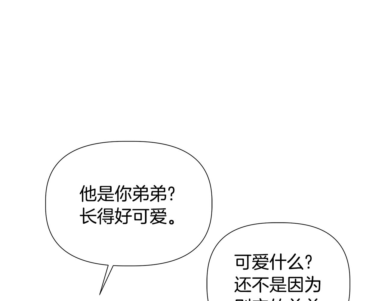 離婚後，我愛上了朋友弟弟 - 第47話 她竟然不記得我(1/5) - 1
