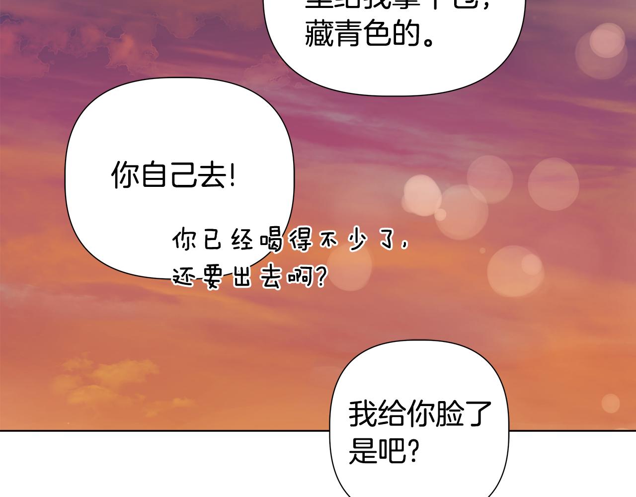 離婚後，我愛上了朋友弟弟 - 第47話 她竟然不記得我(1/5) - 5