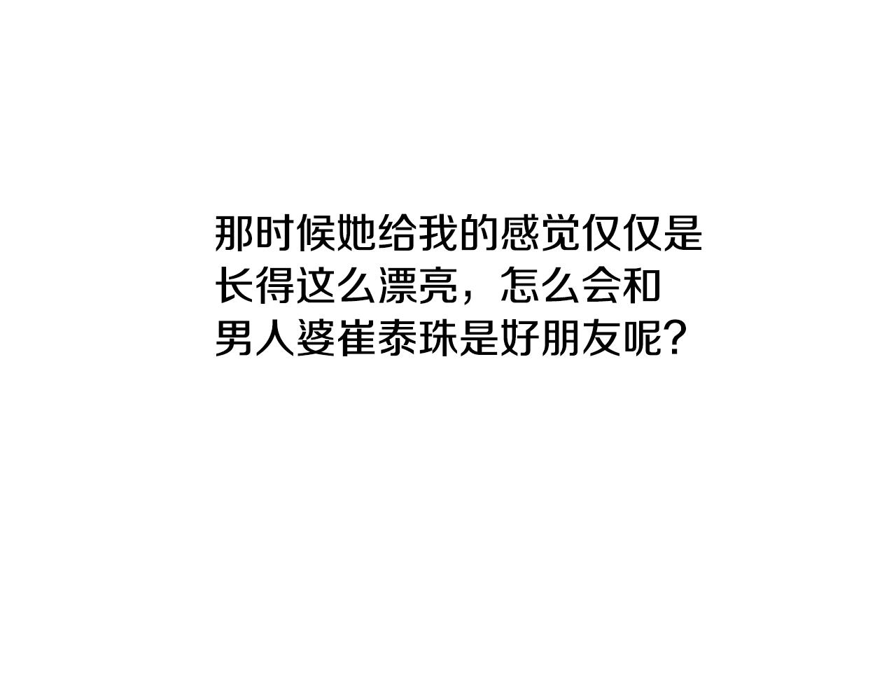 離婚後，我愛上了朋友弟弟 - 第47話 她竟然不記得我(1/5) - 6