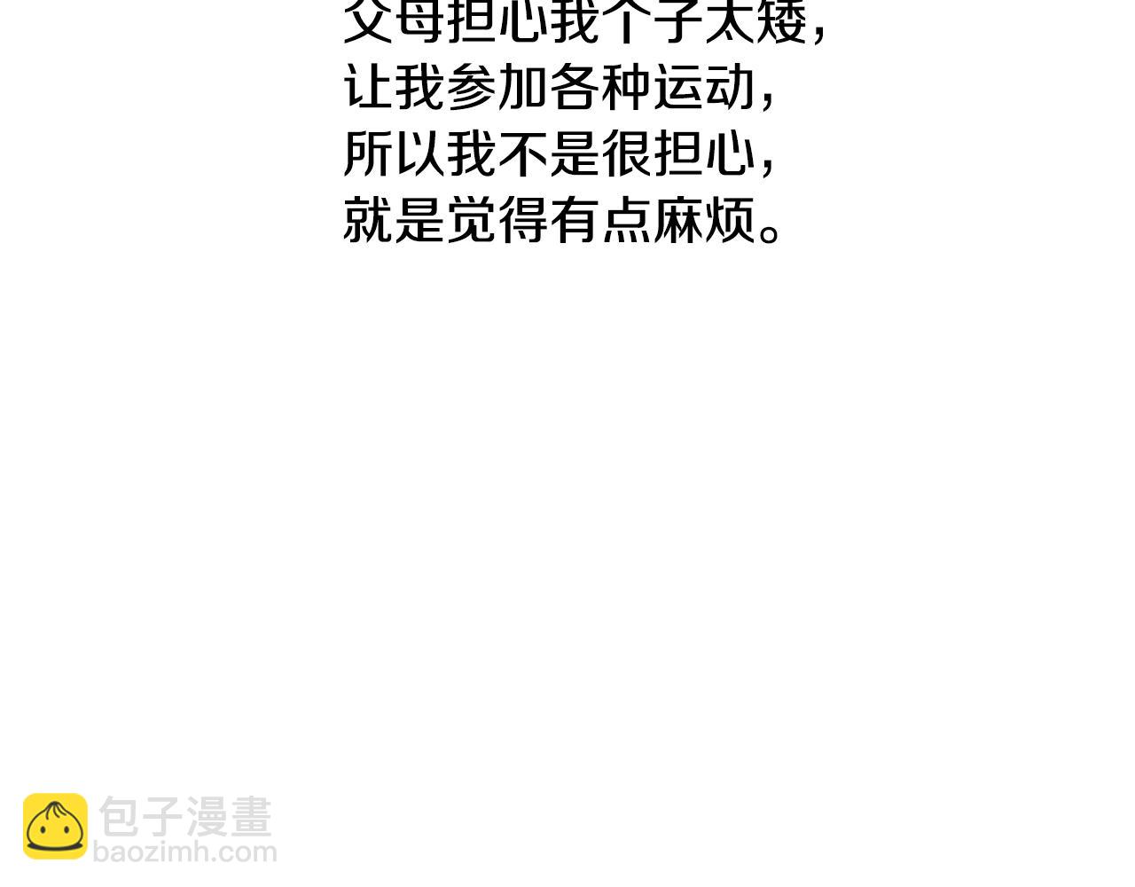 離婚後，我愛上了朋友弟弟 - 第47話 她竟然不記得我(2/5) - 3