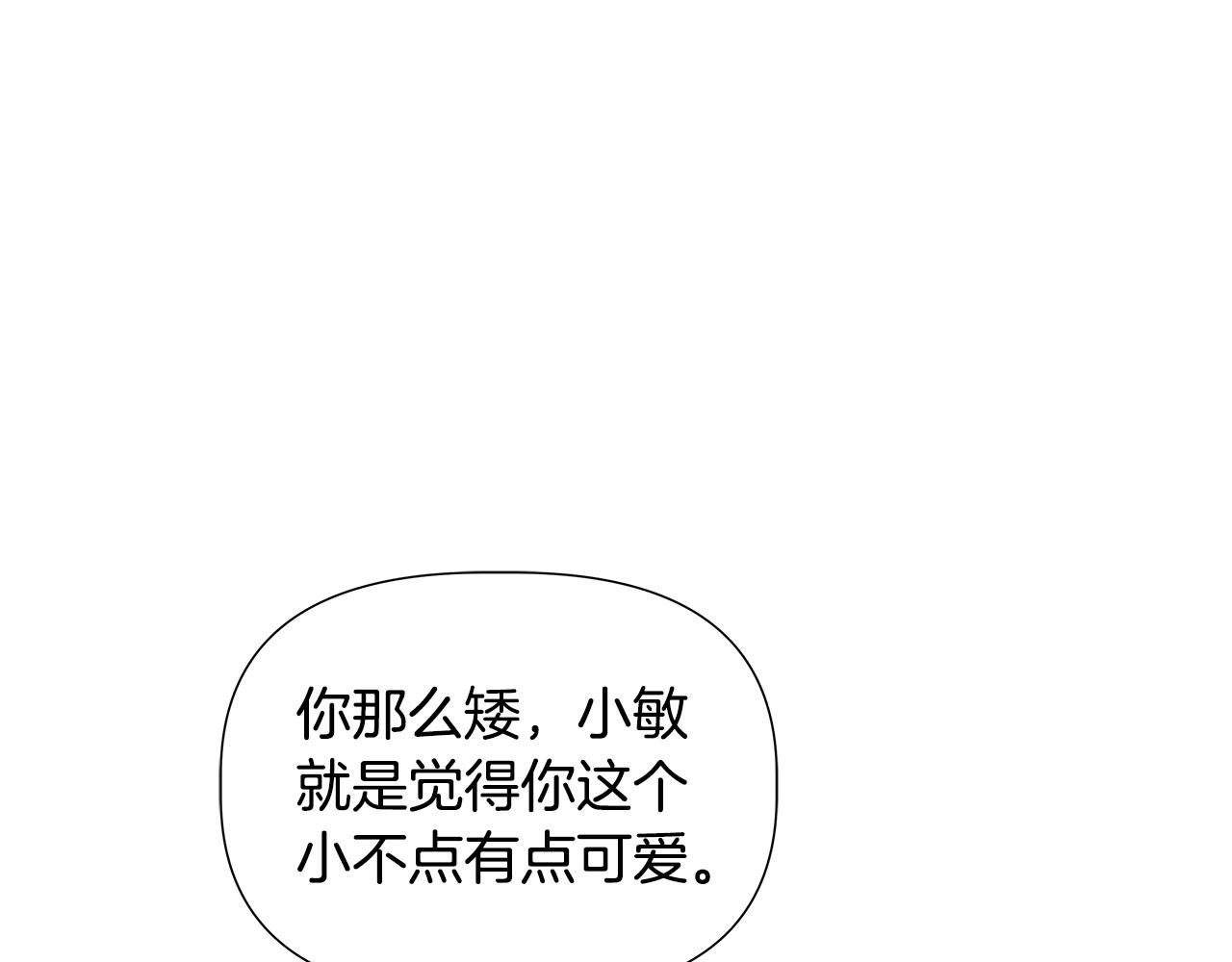 離婚後，我愛上了朋友弟弟 - 第47話 她竟然不記得我(2/5) - 3
