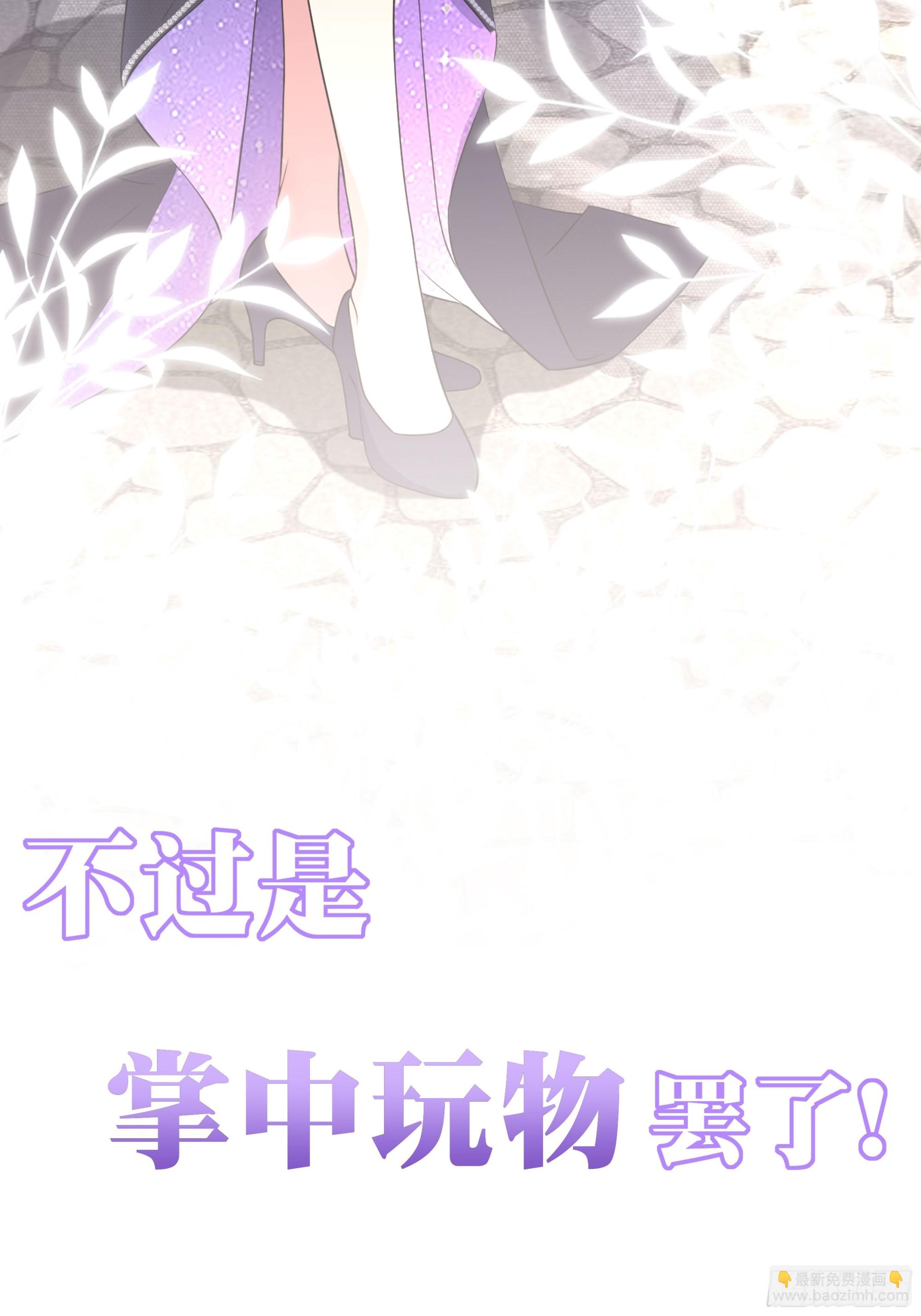 离婚后，我携带千亿家产回归 - 预告 - 6