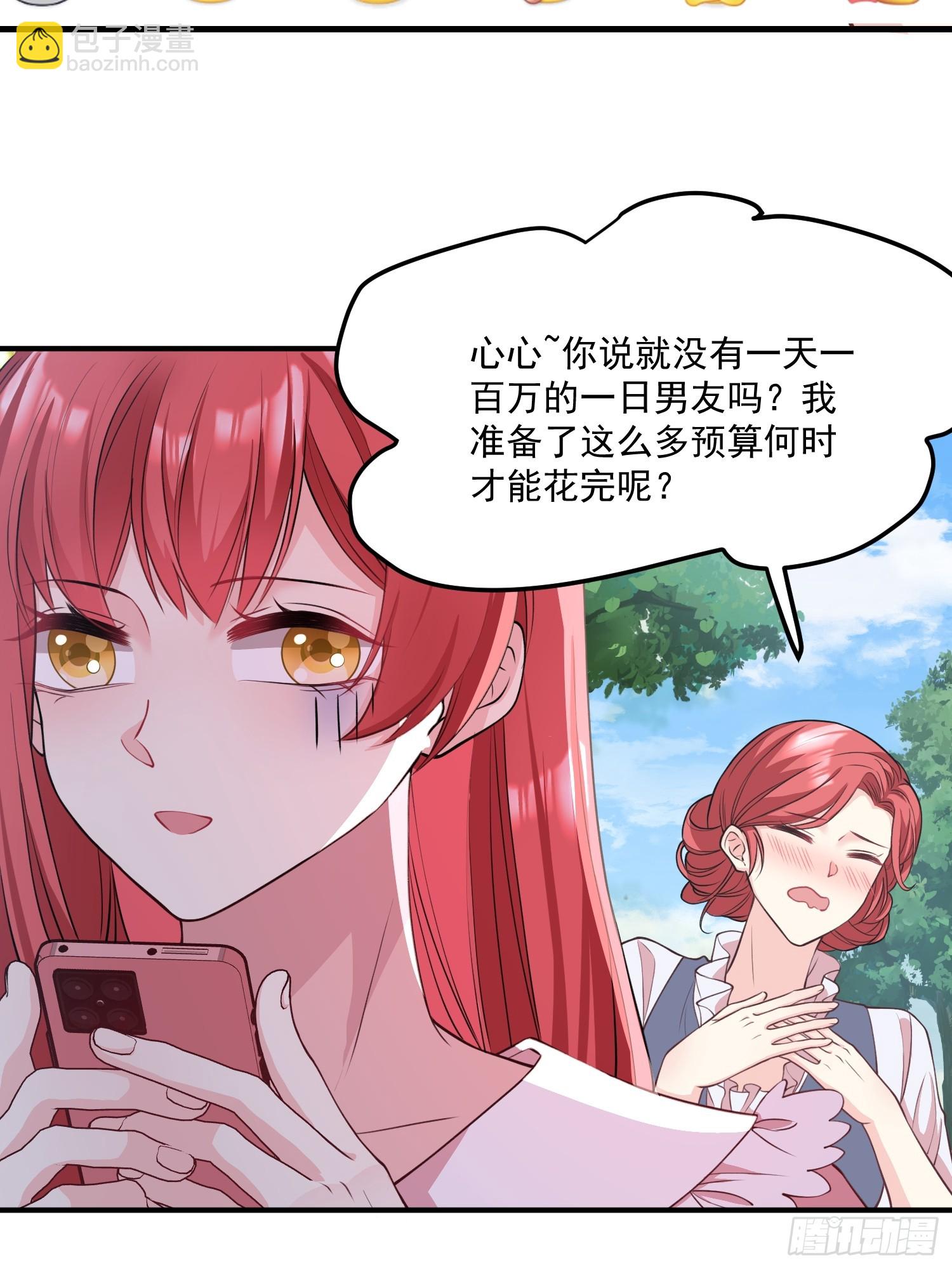 离婚后，我携带千亿家产回归 - 002.高质量一日男友 - 7
