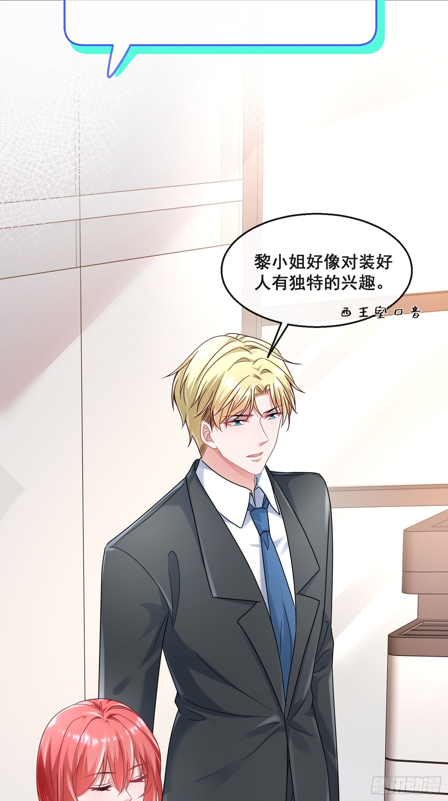 20.什么叫打脸-第21话