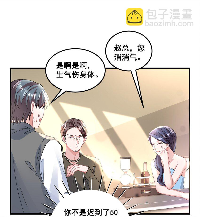 025 认错？不存在的！-第25话