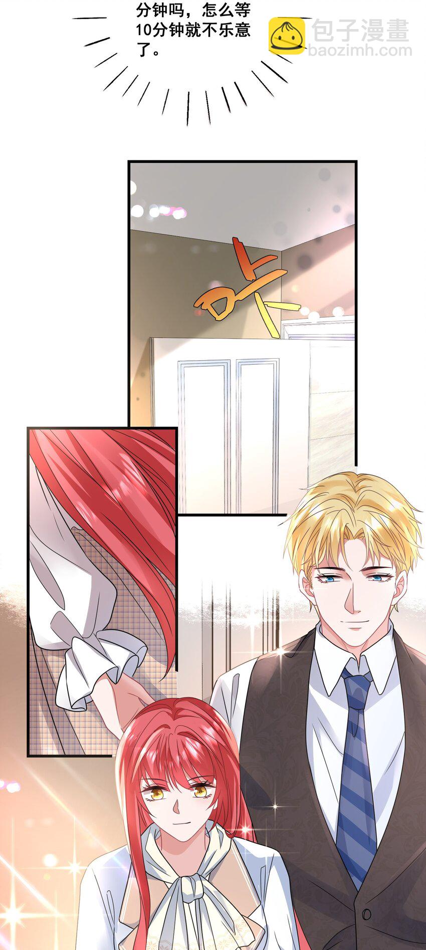 025 认错？不存在的！-第25话