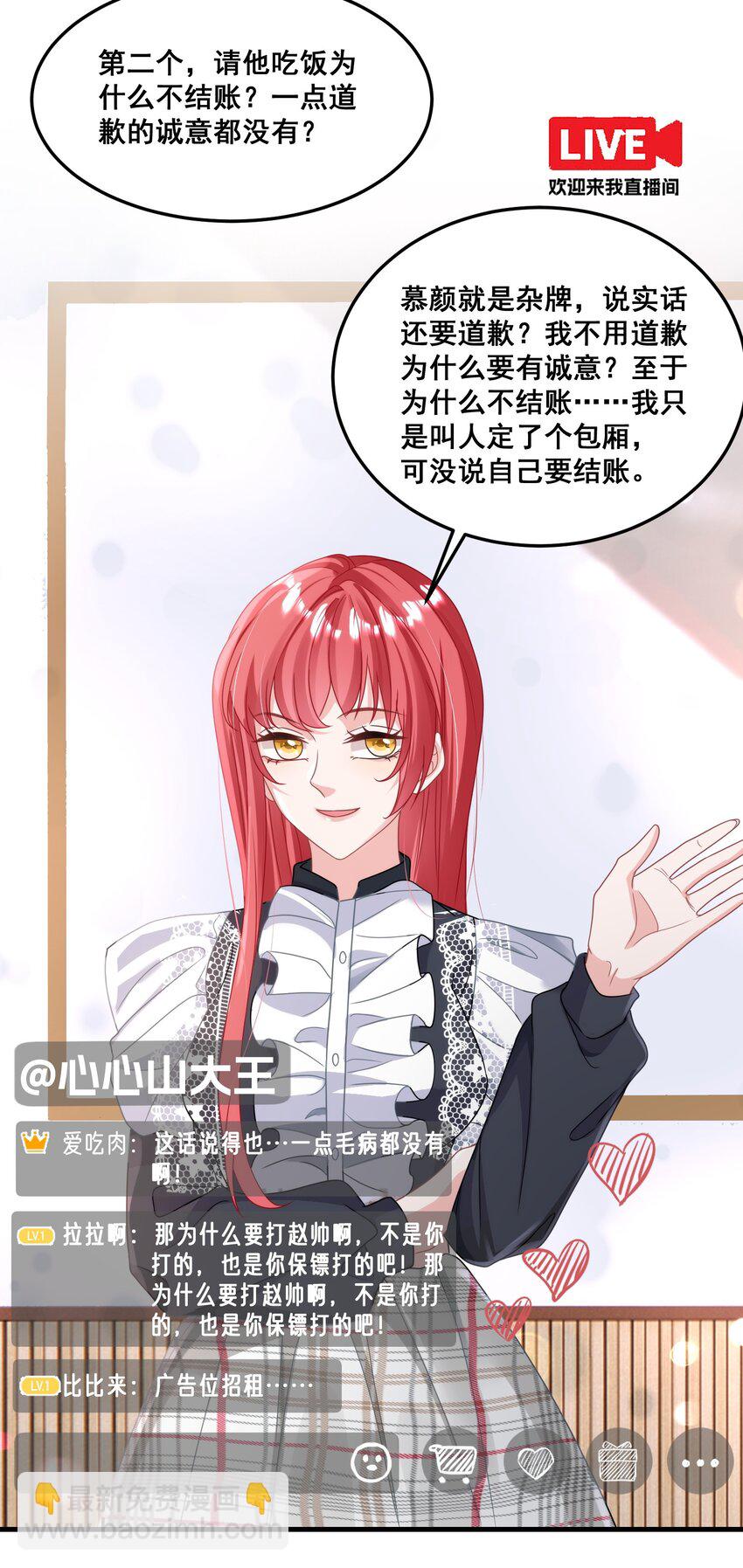 027 封停杂牌直播间-第27话