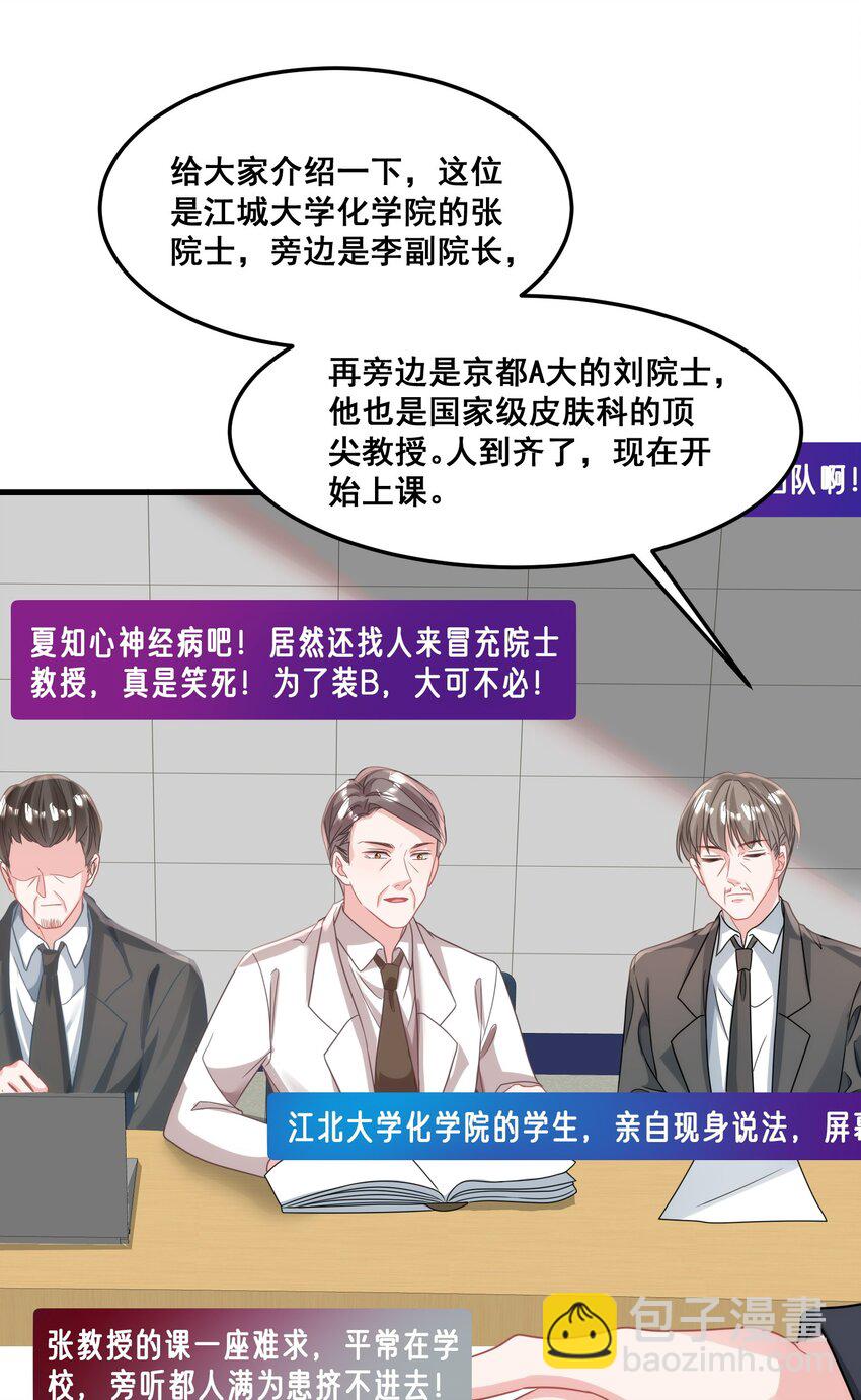 027 封停杂牌直播间-第27话