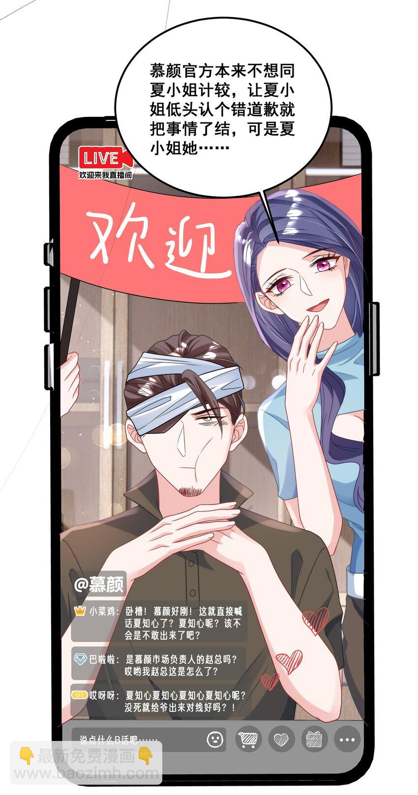 027 封停杂牌直播间-第27话