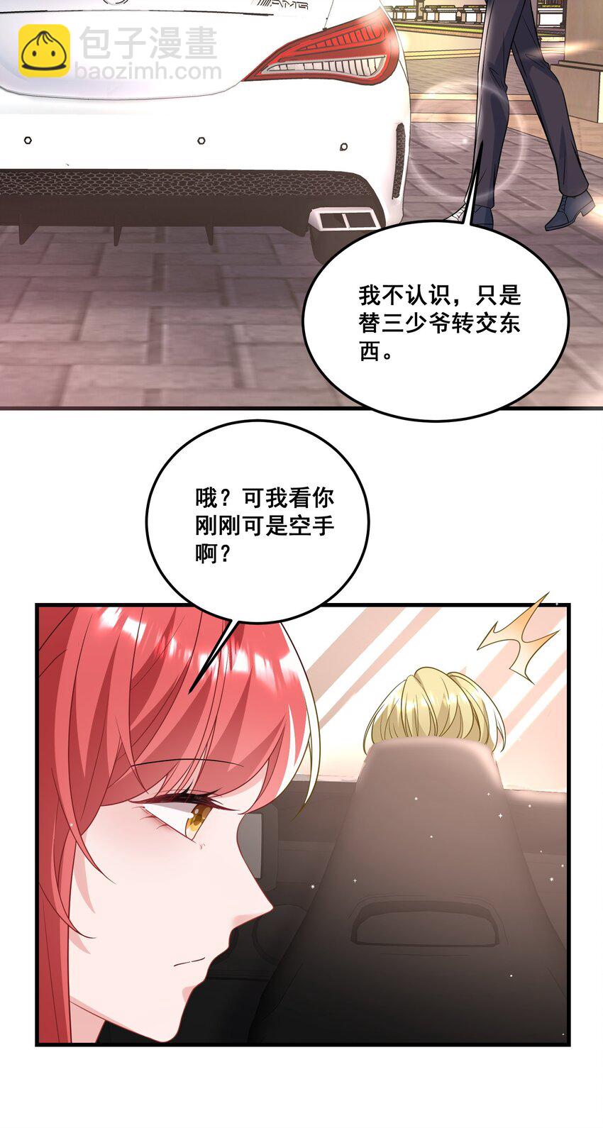 031 金主是我亲爹-第31话