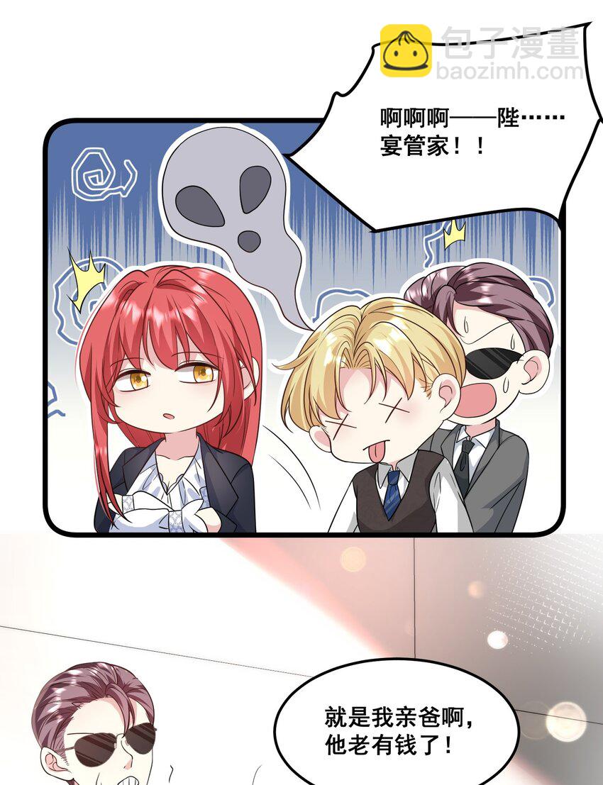 031 金主是我亲爹-第31话