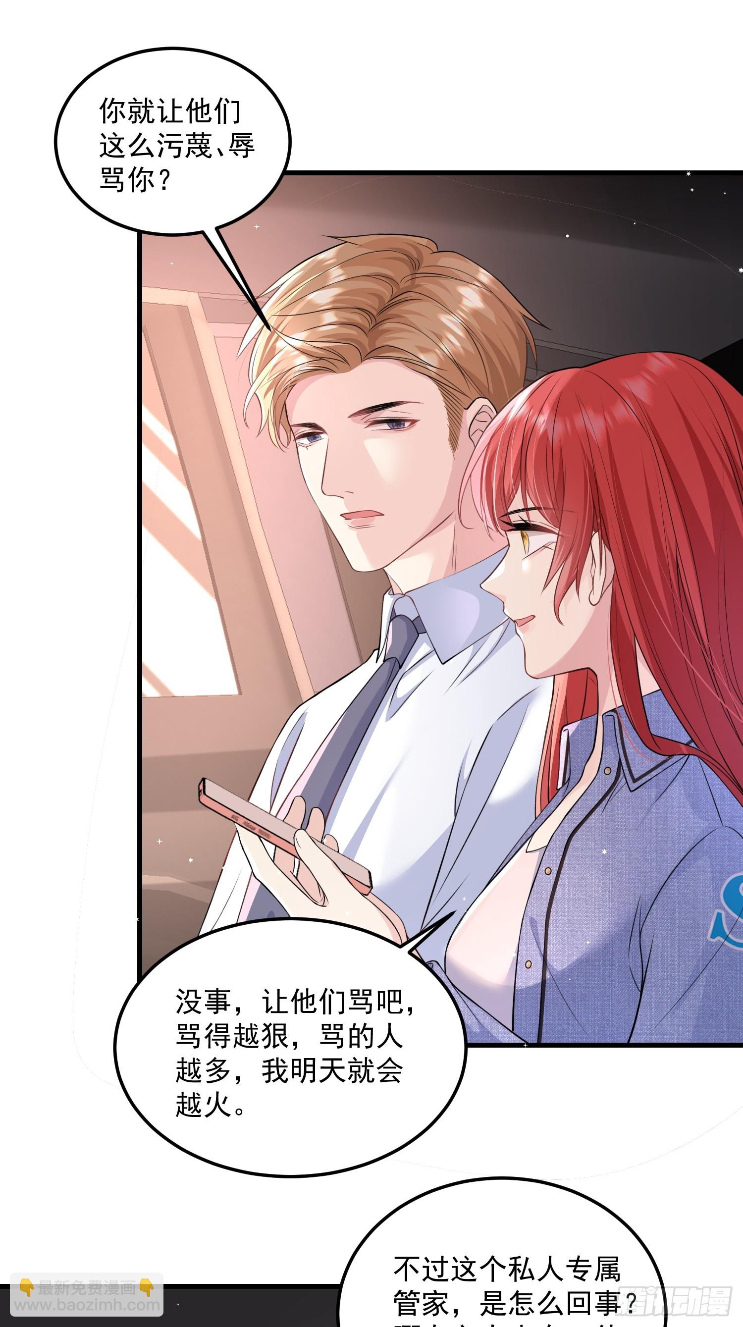 离婚后，我携带千亿家产回归 - 006.这个管家不一般 - 2