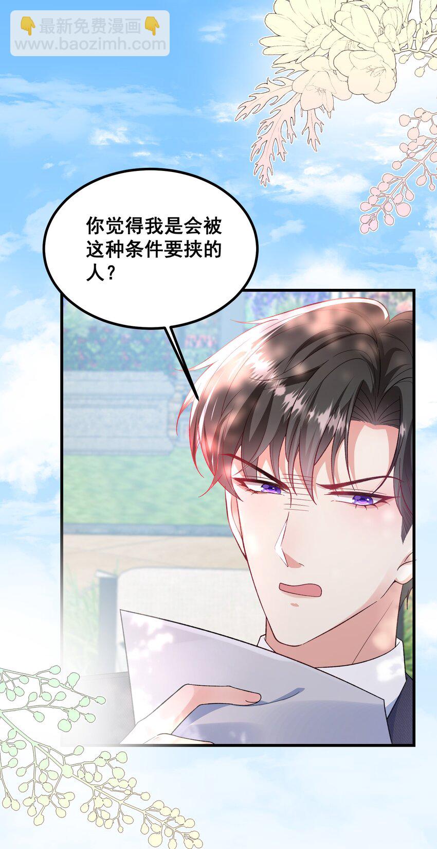 番外 当年爱上他的原因-第63话