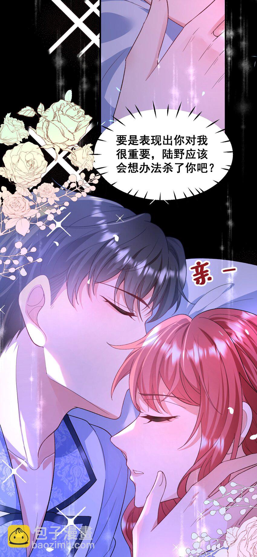 番外 当年爱上他的原因-第63话