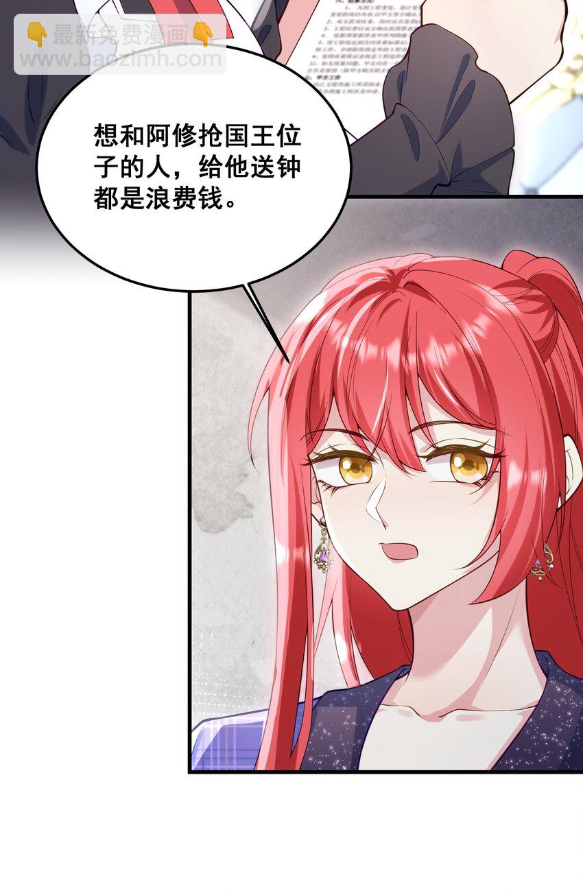 078 一切为了专心恋爱-第79话