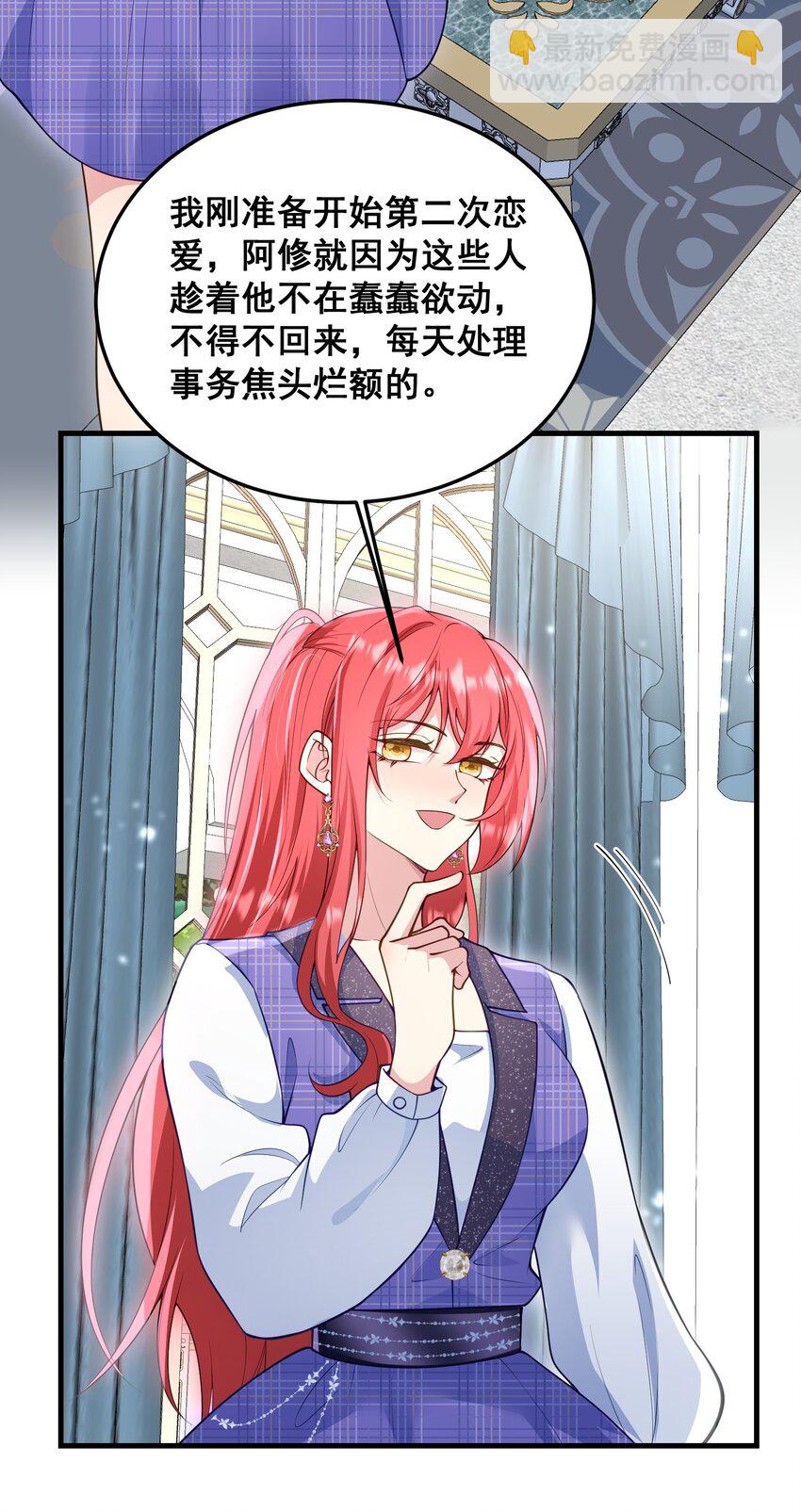 078 一切为了专心恋爱-第79话