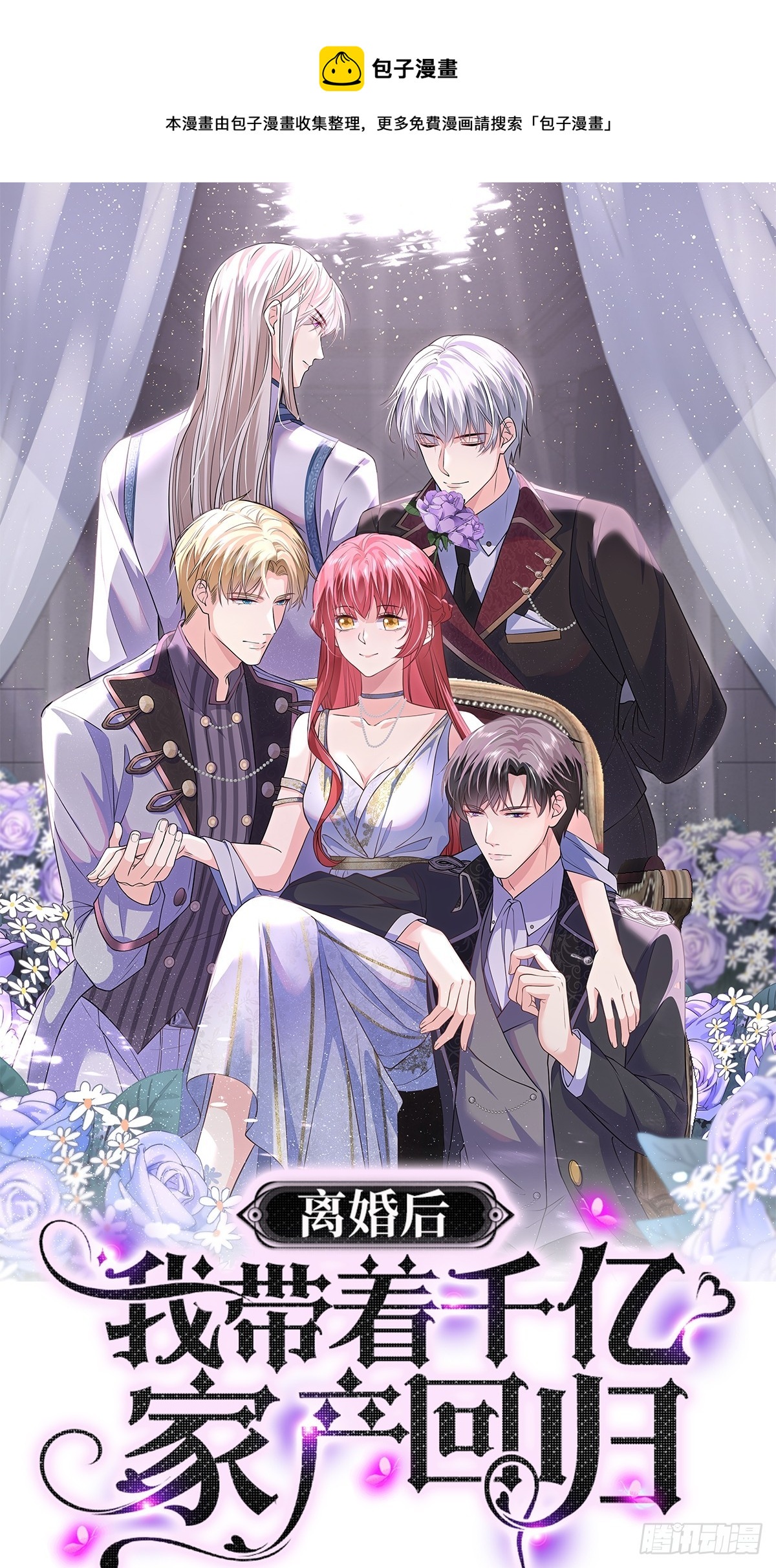 008.管家的身份-第9话