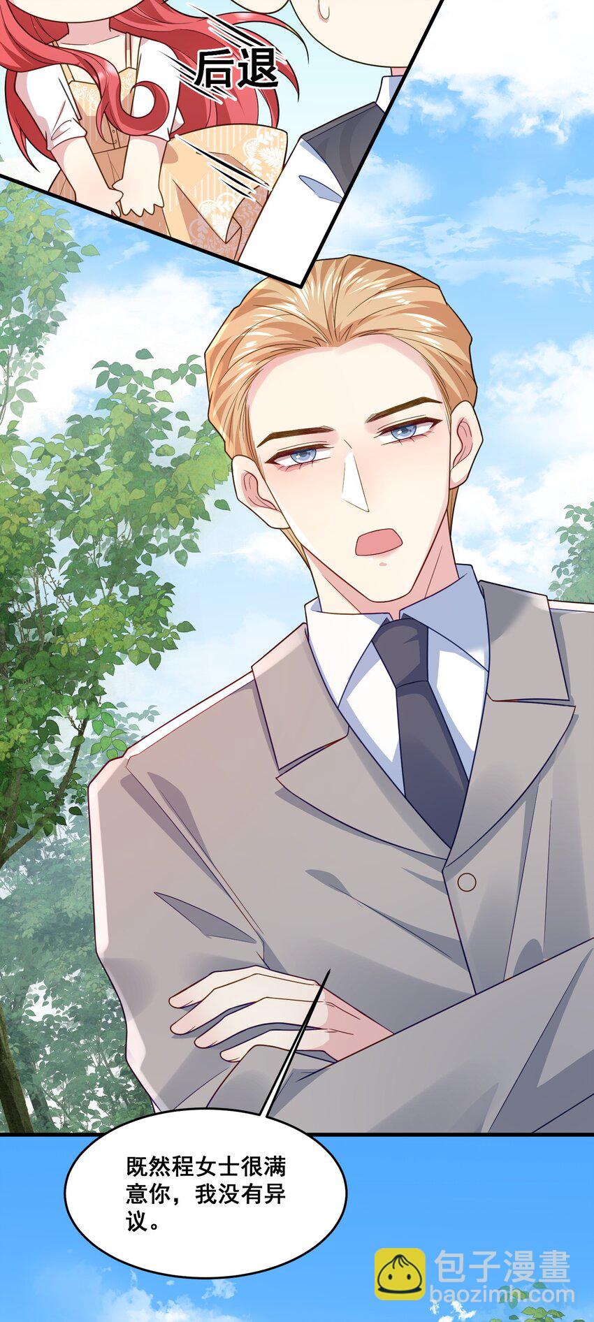 86 陪我订婚纱吧-第87话