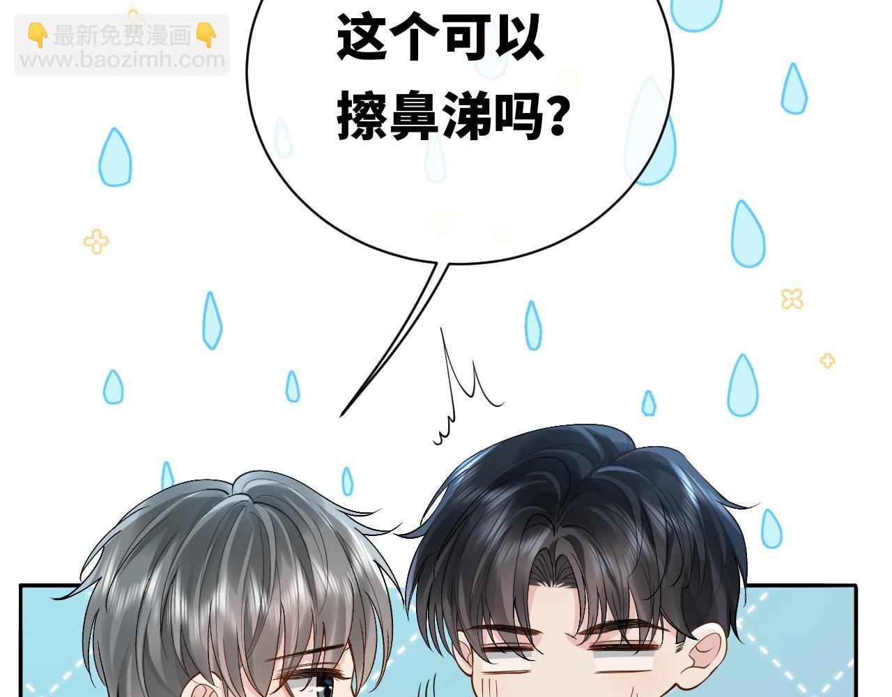 第11话 他是不是想勾引我(1/3)-第11话