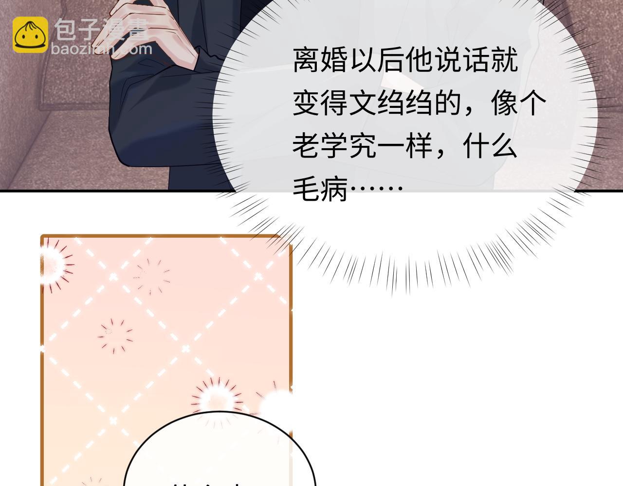 第11话 他是不是想勾引我(1/3)-第11话