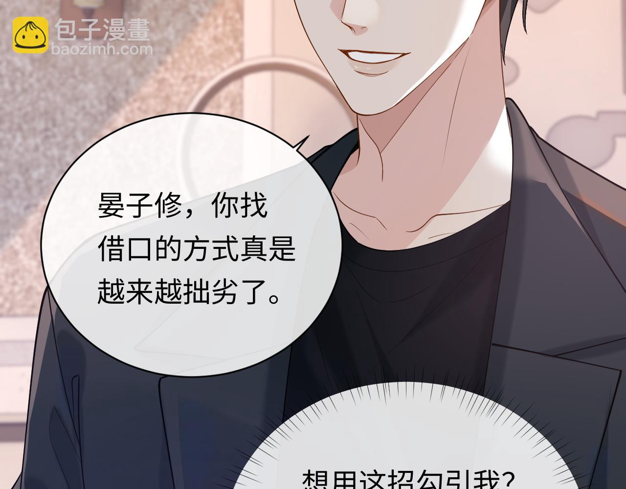 第11话 他是不是想勾引我(1/3)-第11话