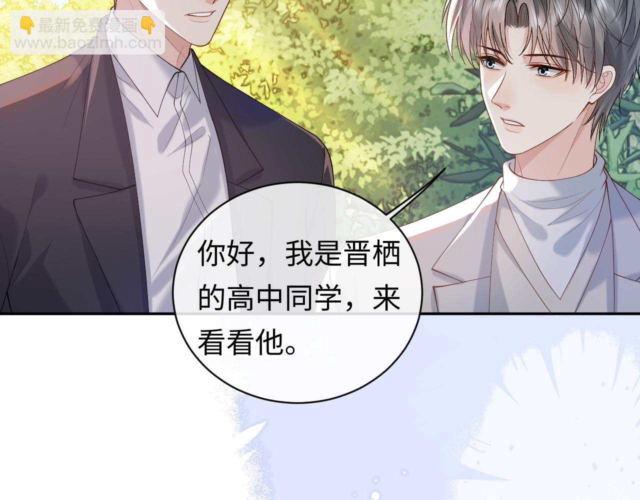 第17话 前夫哥遇见现任？(1/2)-第17话