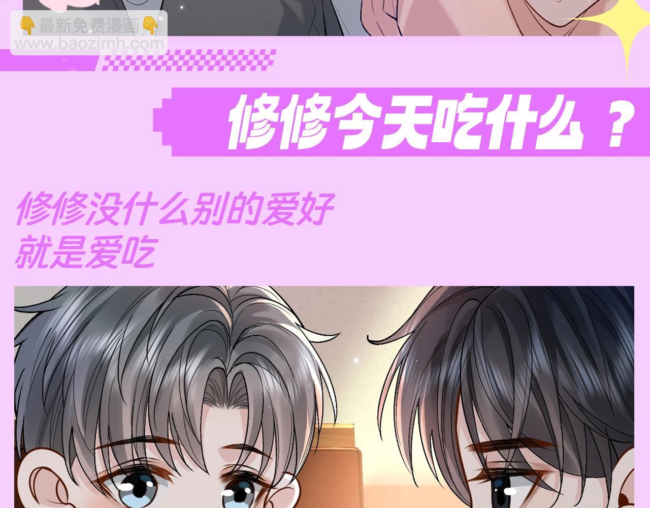 第4期 整活企划：修修今天吃什么？-第27话