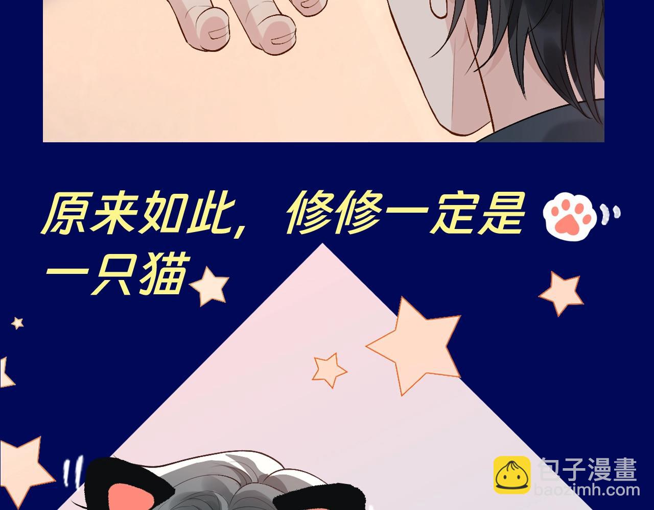 第5期 整活企划：修修确诊为猫！-第29话