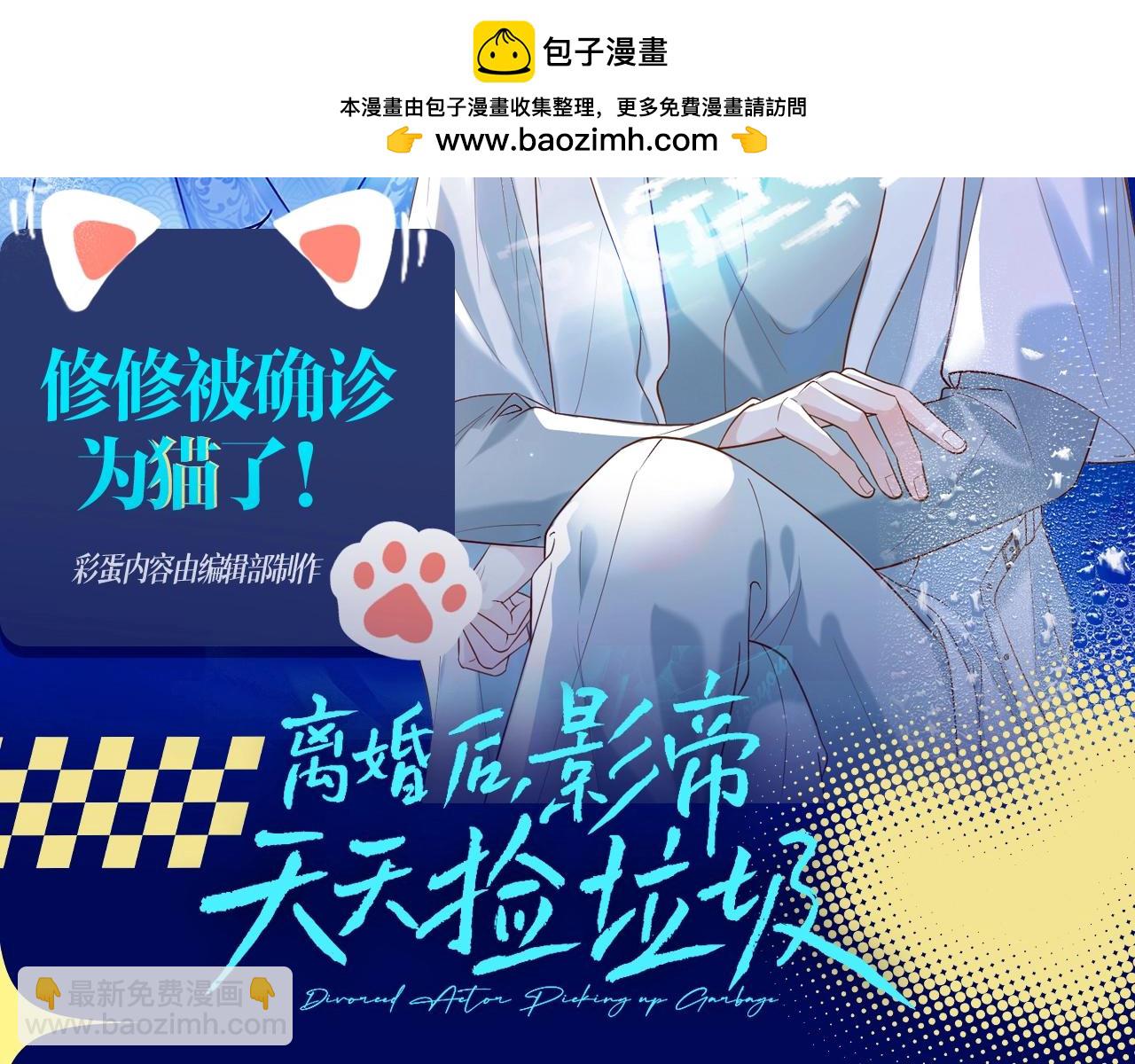 第5期 整活企划：修修确诊为猫！-第29话