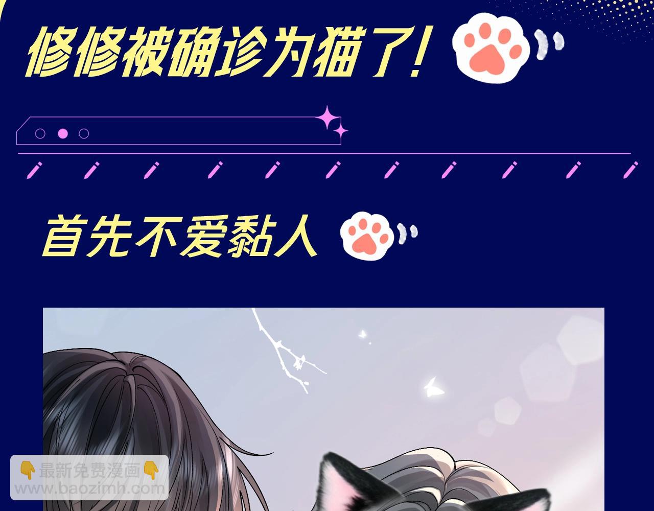 第5期 整活企划：修修确诊为猫！-第29话