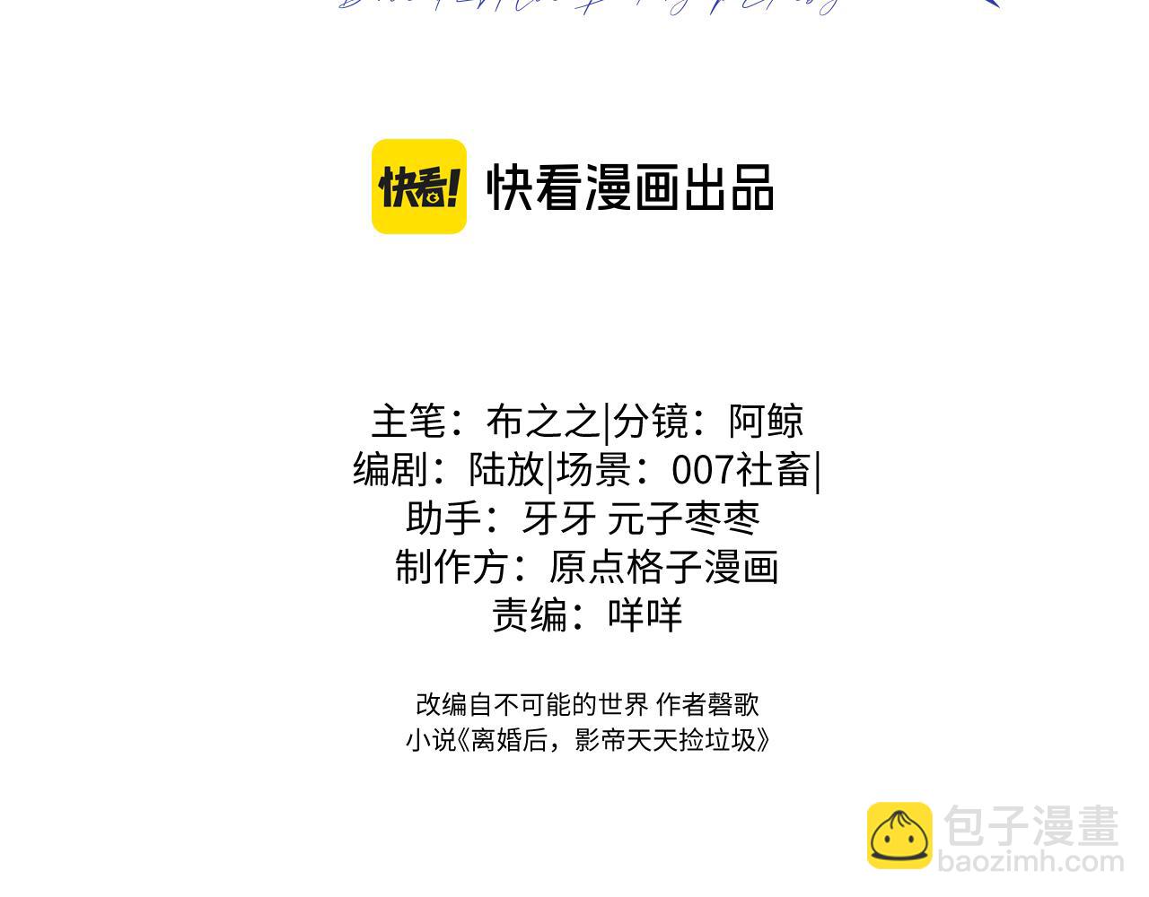 離婚後影帝天天撿垃圾 - 第3話 超度業務瞭解一下？(1/3) - 3