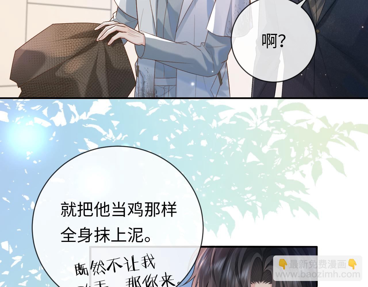 離婚後影帝天天撿垃圾 - 第3話 超度業務瞭解一下？(1/3) - 6