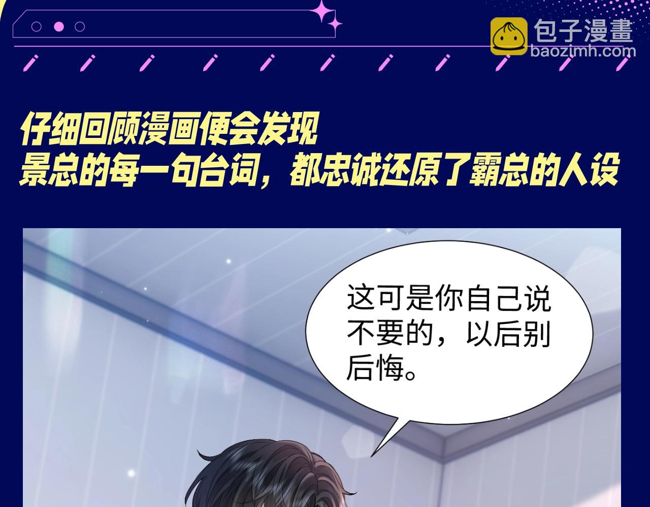 第7期 整活企划：景总：怎么只有我在演霸总文-第31话