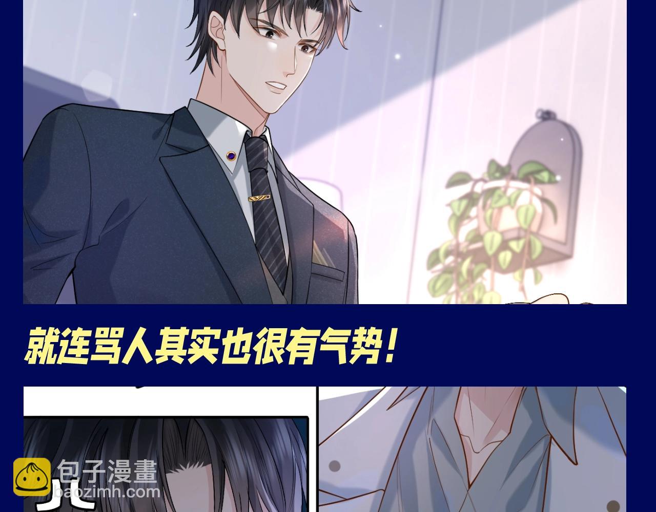 第7期 整活企划：景总：怎么只有我在演霸总文-第31话